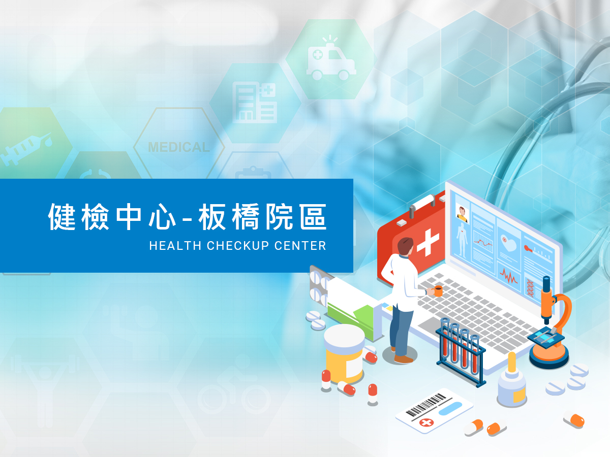 板橋健診頁面上方 Banner