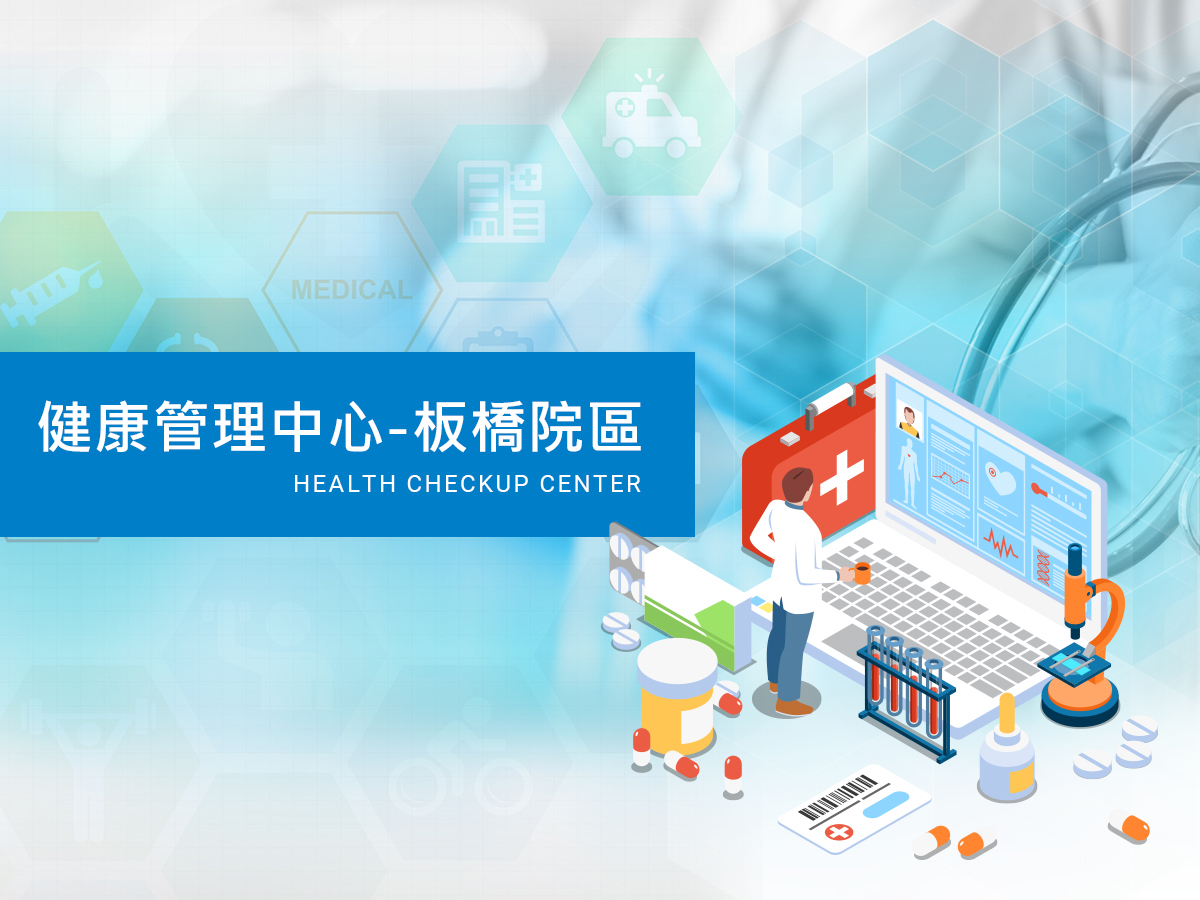 板橋健診頁面上方 Banner